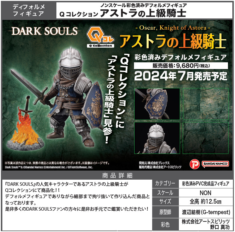 「ACG.GO」「預購」日版 Plex Q Collection 奧斯卡 亞斯特拉上級騎士 黑暗靈魂 PVC Figure