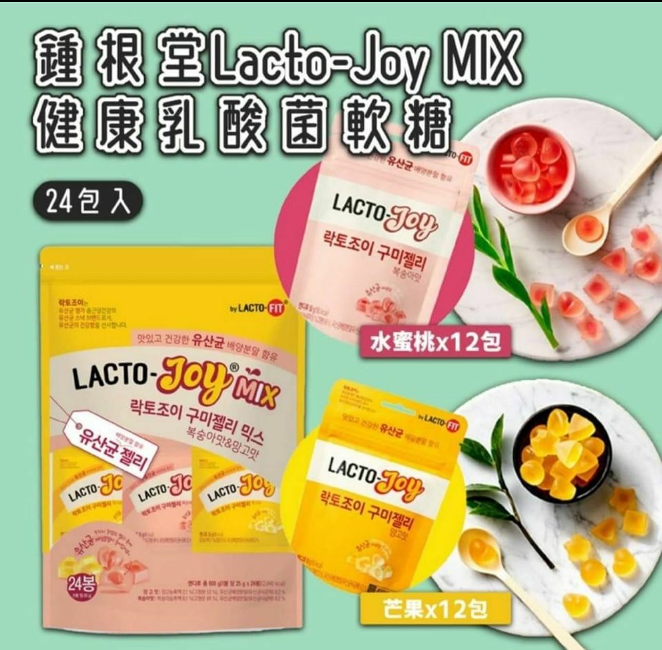 cc9105 Lacto Joy Mix Jelly 益生菌軟糖