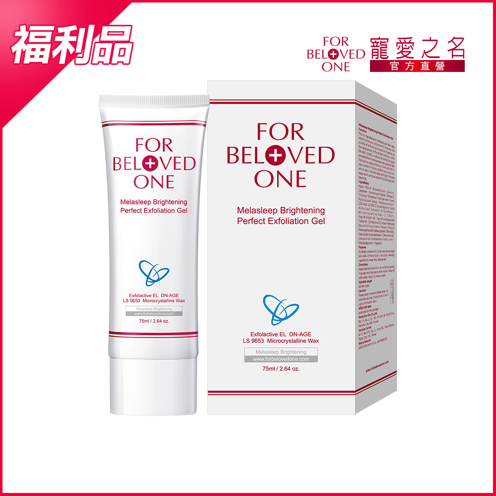 【即期/盒損】亮白淨化去角質微晶凝膠 75ml(效期:20270425)