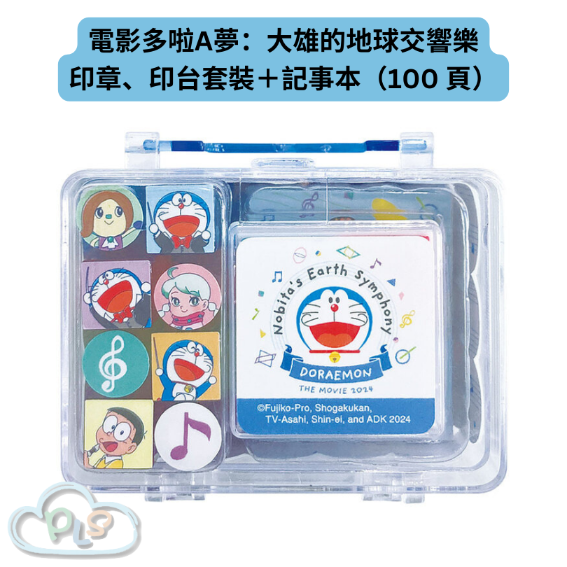 現貨 印章、印台套裝＋記事本（100 頁） 電影多啦A夢：大雄的地球交響樂 #21892