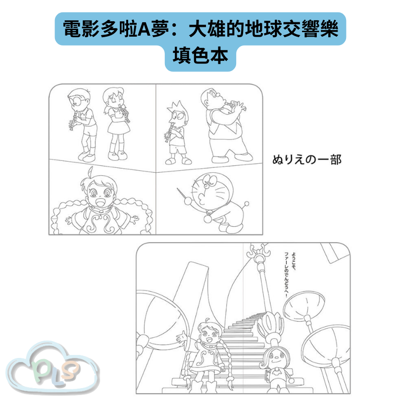 現貨 日本製 填色本 電影多啦A夢：大雄的地球交響樂 #21876