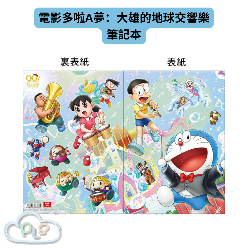現貨 日本製 B5筆記本 電影多啦A夢：大雄的地球交響樂 #21873
