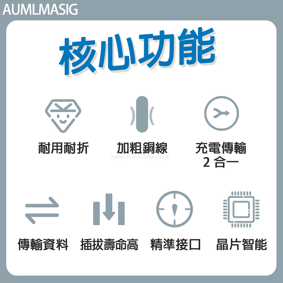 AUMLMASIG USB-A TO USB Type-C PD 18W ●快充結合數據線 ●鋁合金+TPE ●最大18W充電全速 ●支持技術5V-3A  9V-2A 快充結合數據線 鋁合金接頭充電線