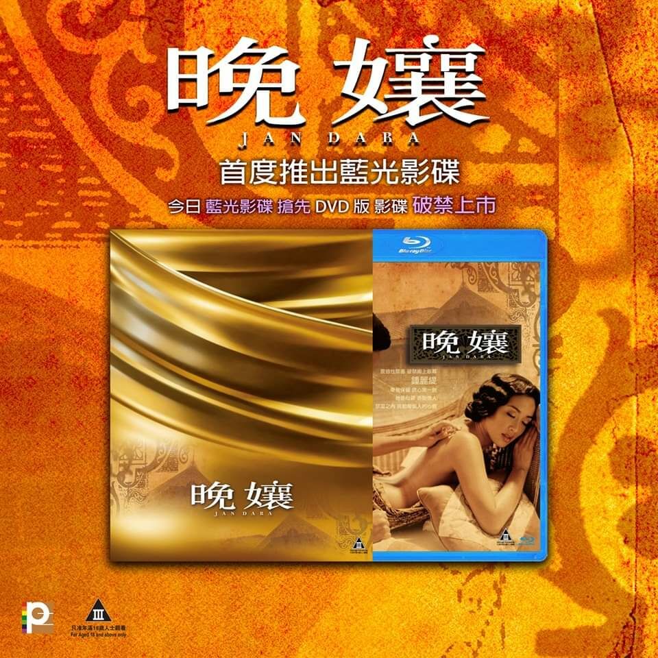 Jan Dara (2001) (Blu-ray)