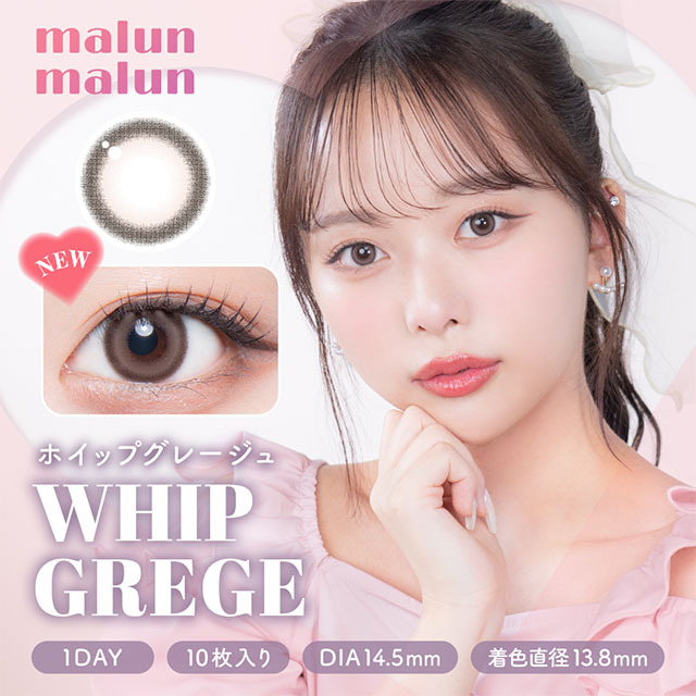 [日拋] Malun Malun 1 Day Whip Grege 有色彩妝隱形眼鏡｜每盒10片