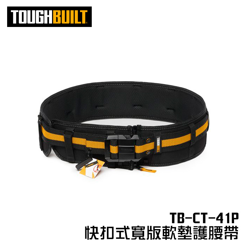 美國托比爾｜TB-CT-41P快扣式加寬軟墊護腰帶