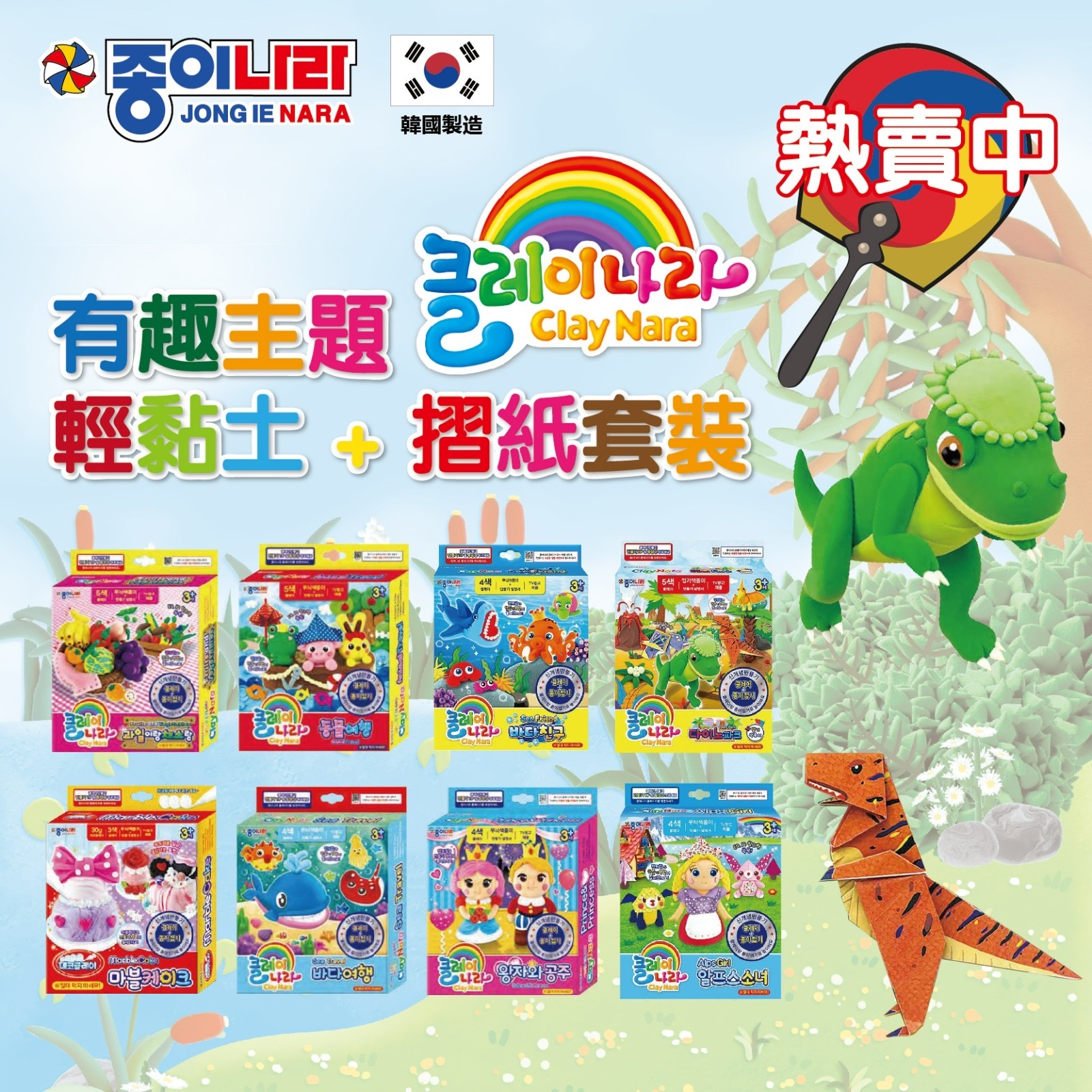 韓國JONG IE NARA輕黏土