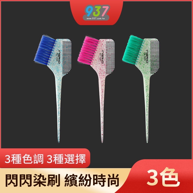 透明珠光雙面染刷