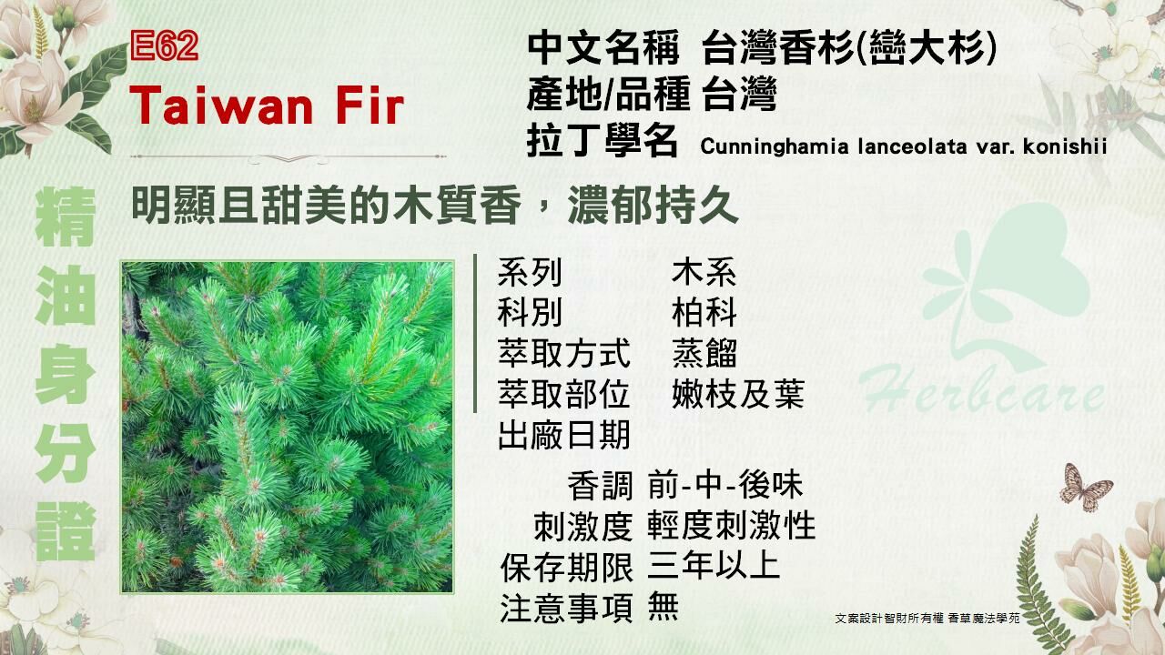 台灣香杉純精油10ml