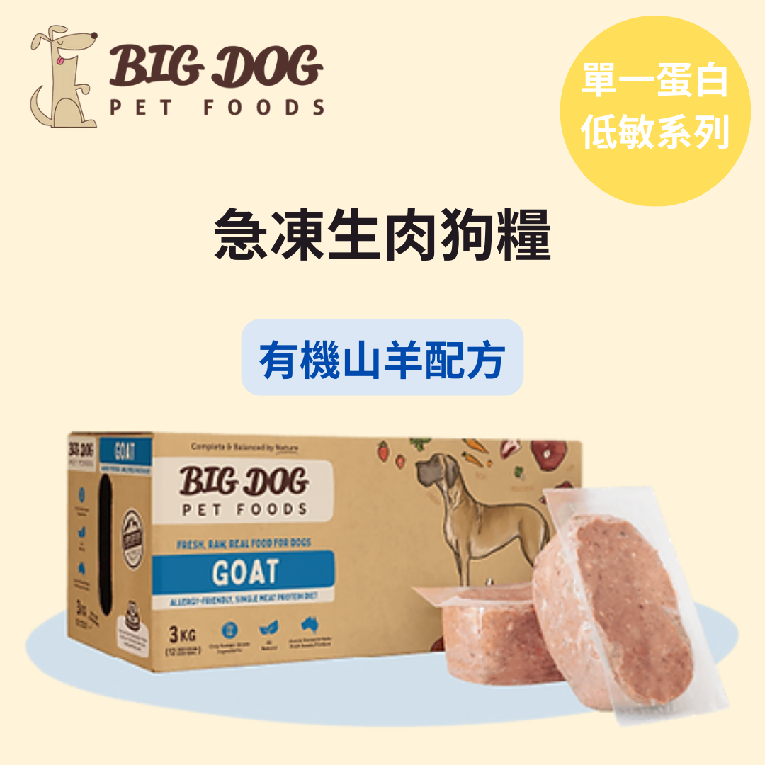 Big Dog 急凍生肉狗糧 - 有機山羊配方