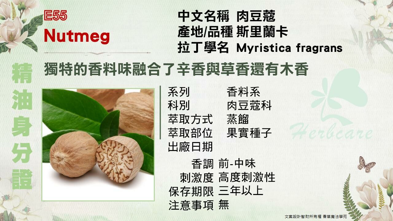 斯里蘭卡小農肉豆蔻純精油10ml