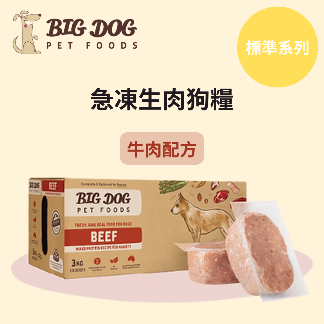 Big Dog 急凍生肉狗糧 - 牛肉配方