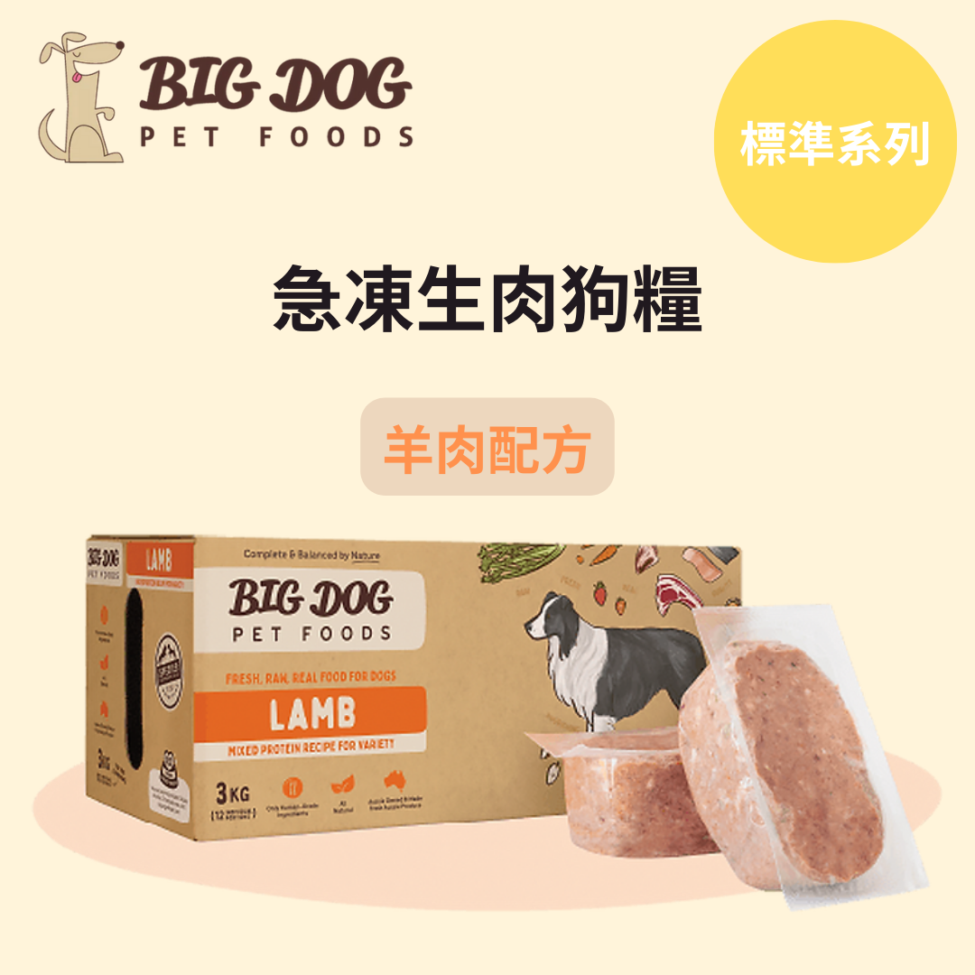 Big Dog 急凍生肉狗糧 - 羊肉配方