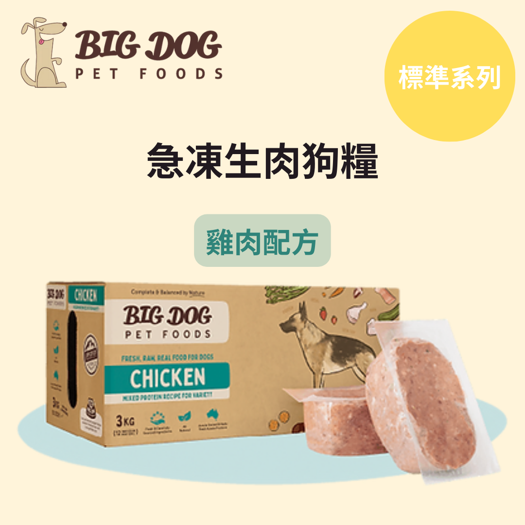 Big Dog 急凍生肉狗糧 - 雞肉配方