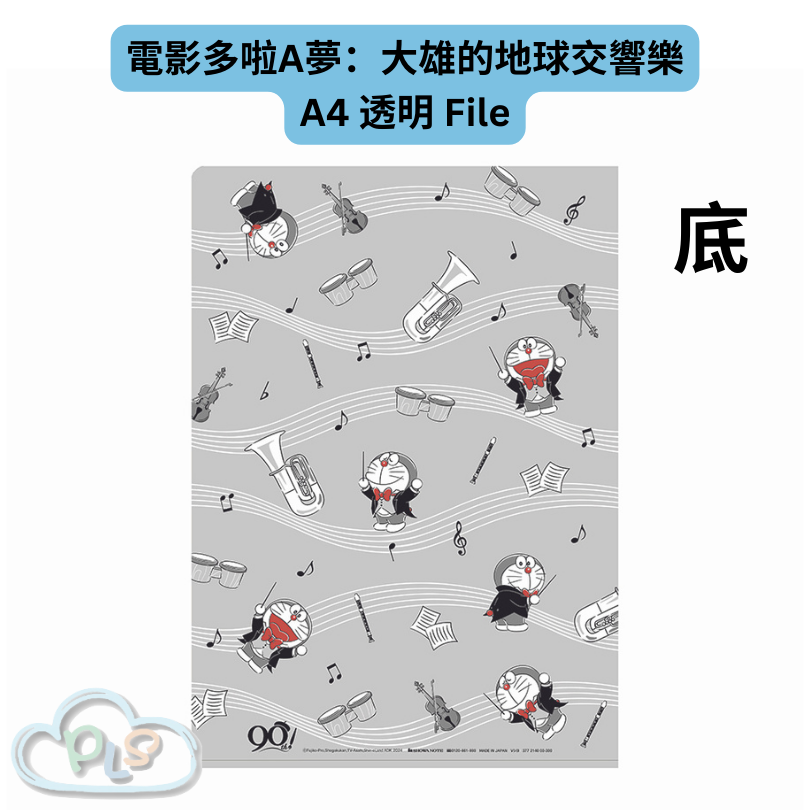 現貨 日本製 A4 Folder 電影多啦A夢：大雄的地球交響樂 #21931