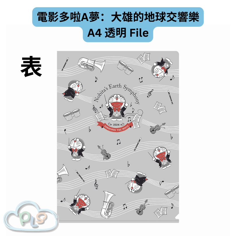 現貨 日本製 A4 Folder 電影多啦A夢：大雄的地球交響樂 #21931