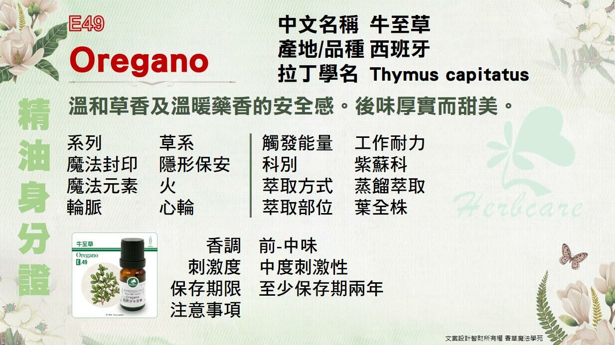 西班牙有機牛至草(奧勒岡)純精油10ml