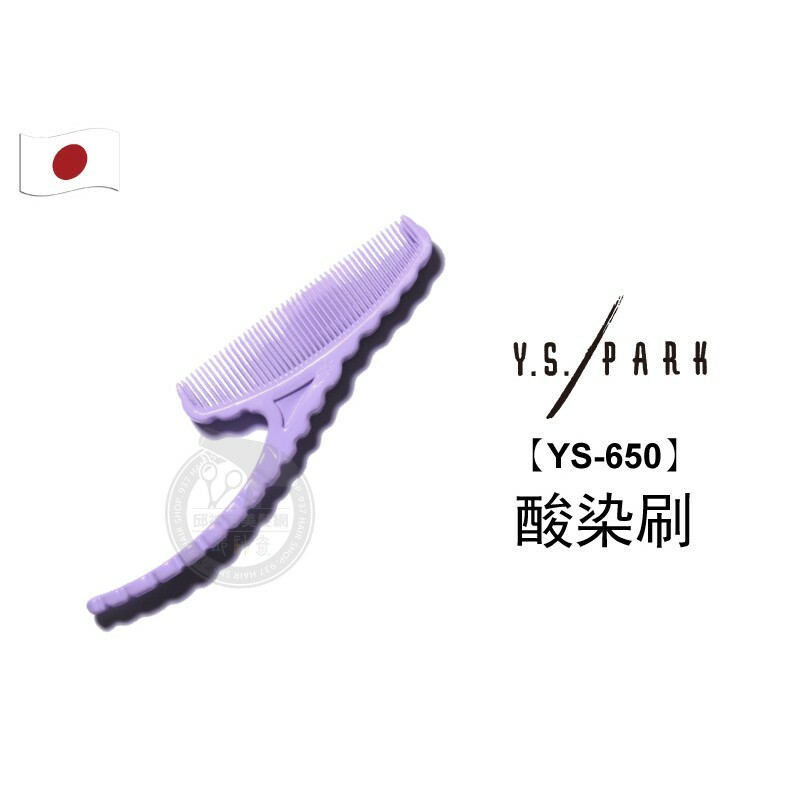 YS650酸染刷