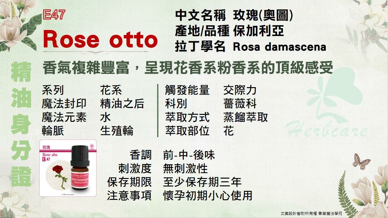 保加利亞頂級奧圖玫瑰純精油
