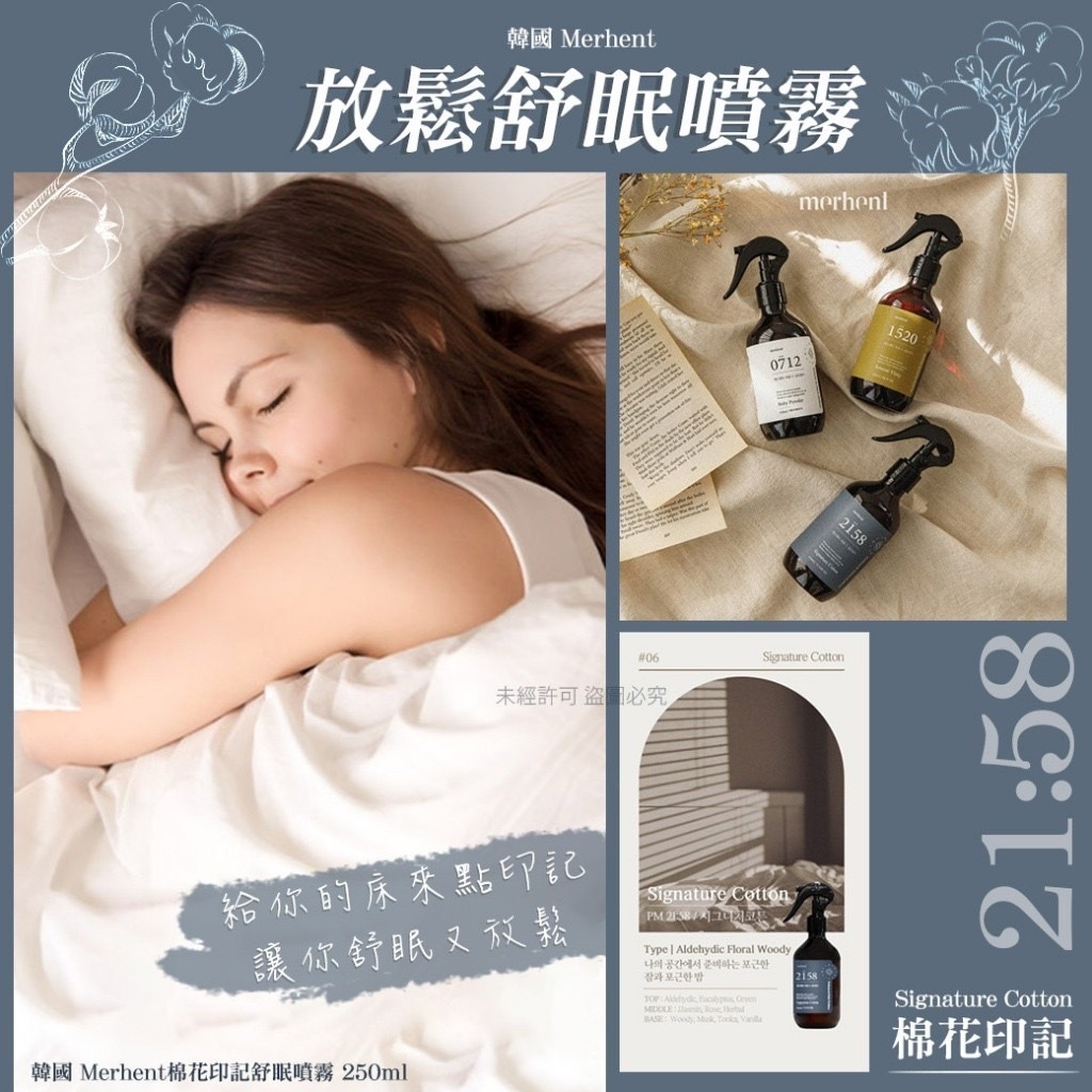 韓國Merhent棉花印記舒眠噴霧250ml #6