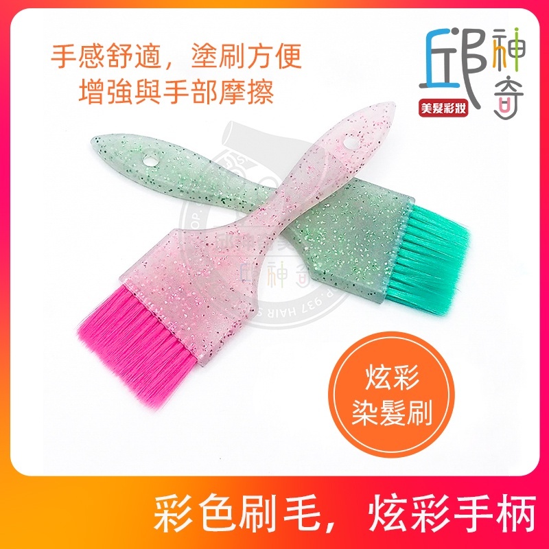 珠光挑染護髮刷