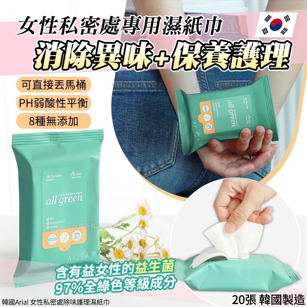 韓國Arial女性私密處除味護理濕紙巾20張 1套2包