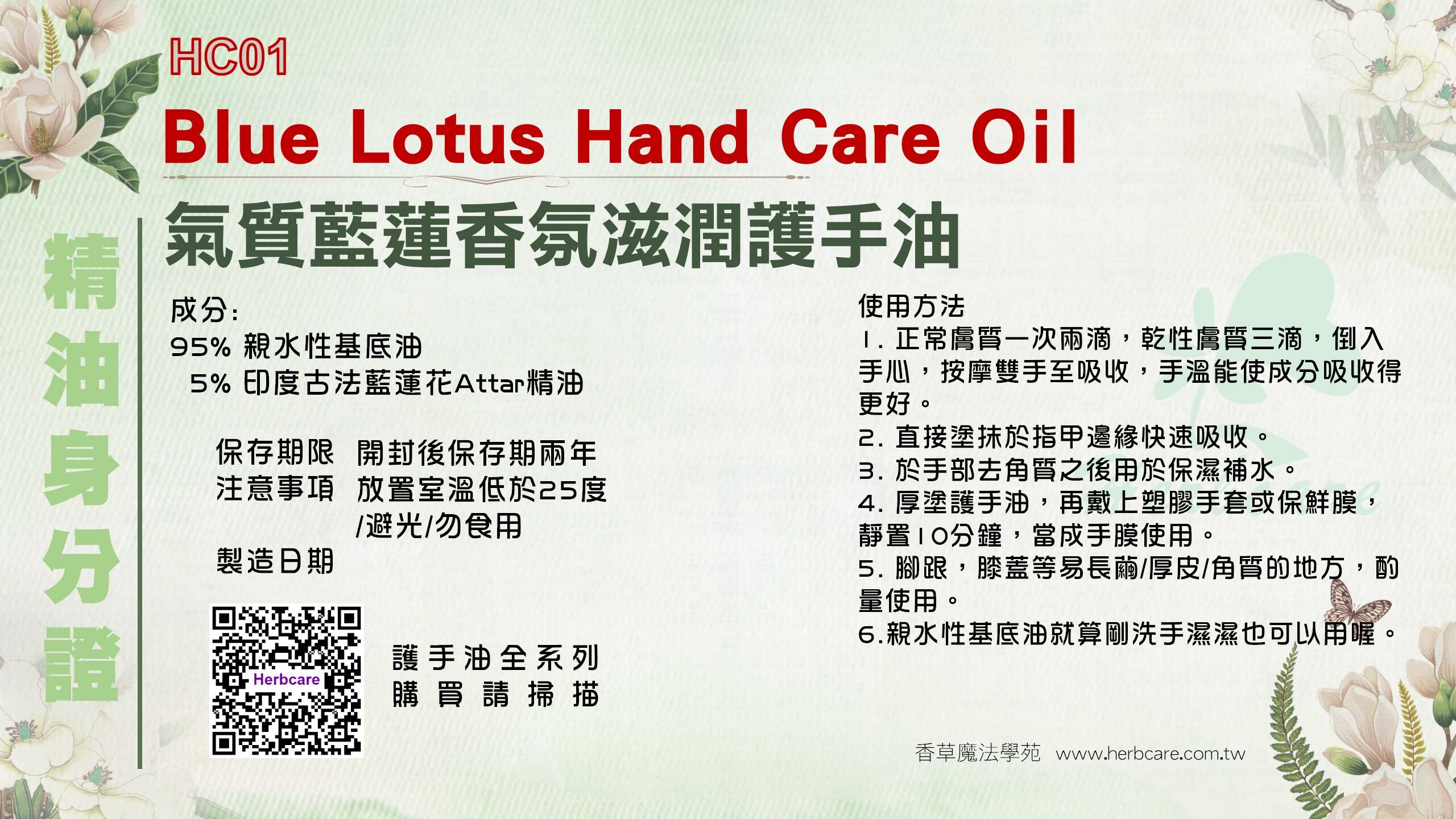 氣質藍蓮香氛滋潤護手油