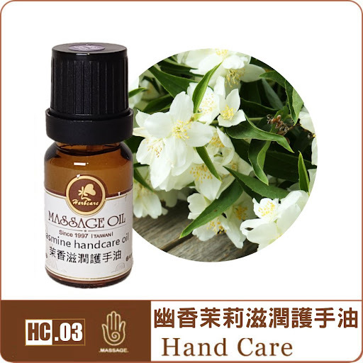 幽香茉莉香氛滋潤護手油