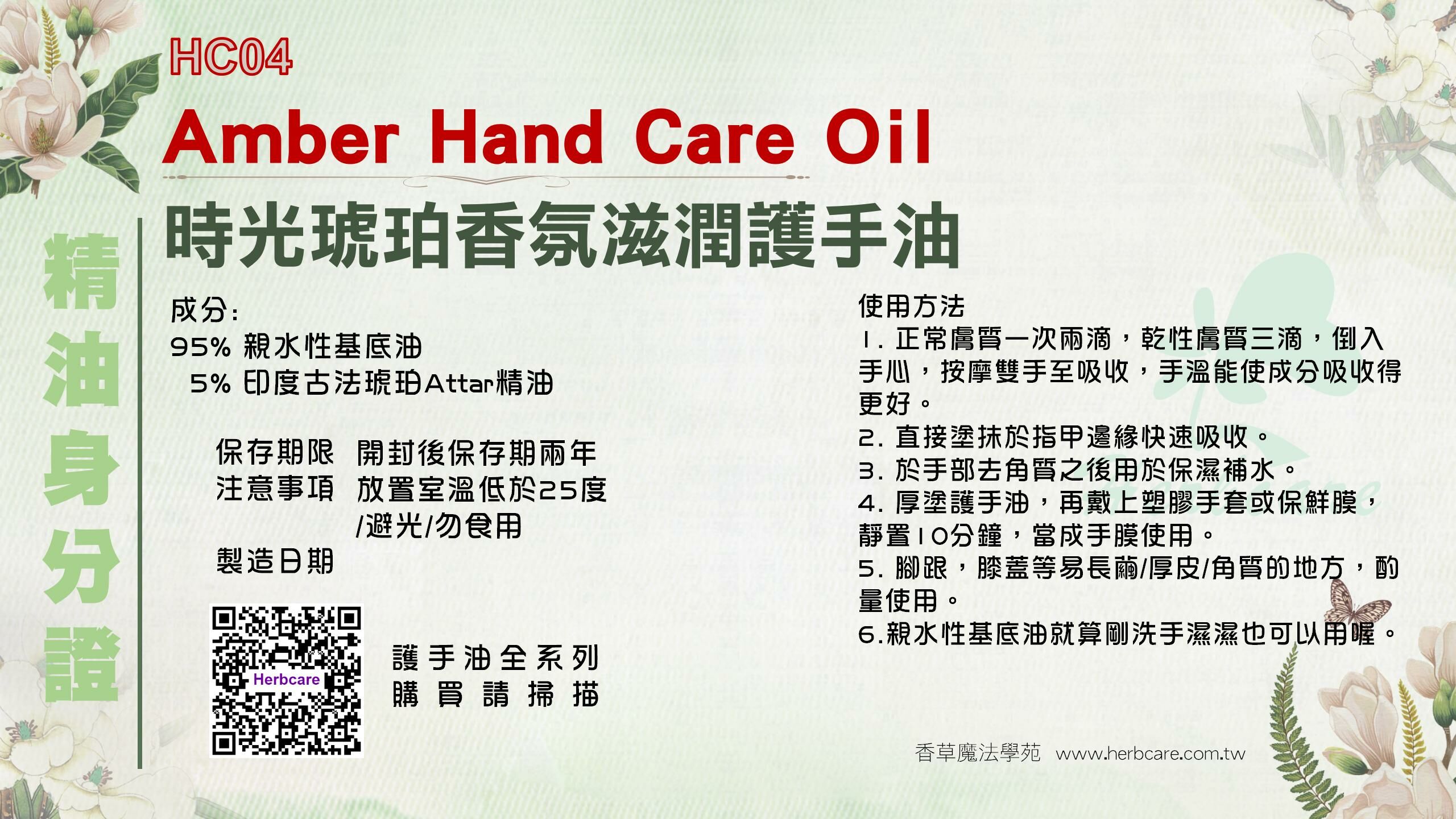 時光琥珀香氛滋潤護手油