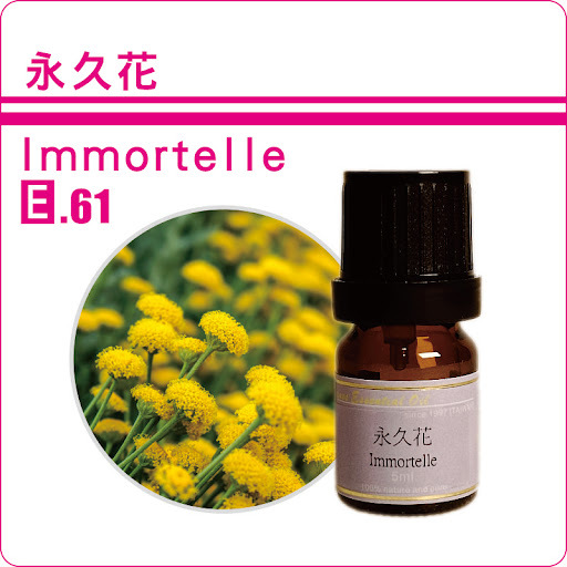法國有機永久花純精油5ml