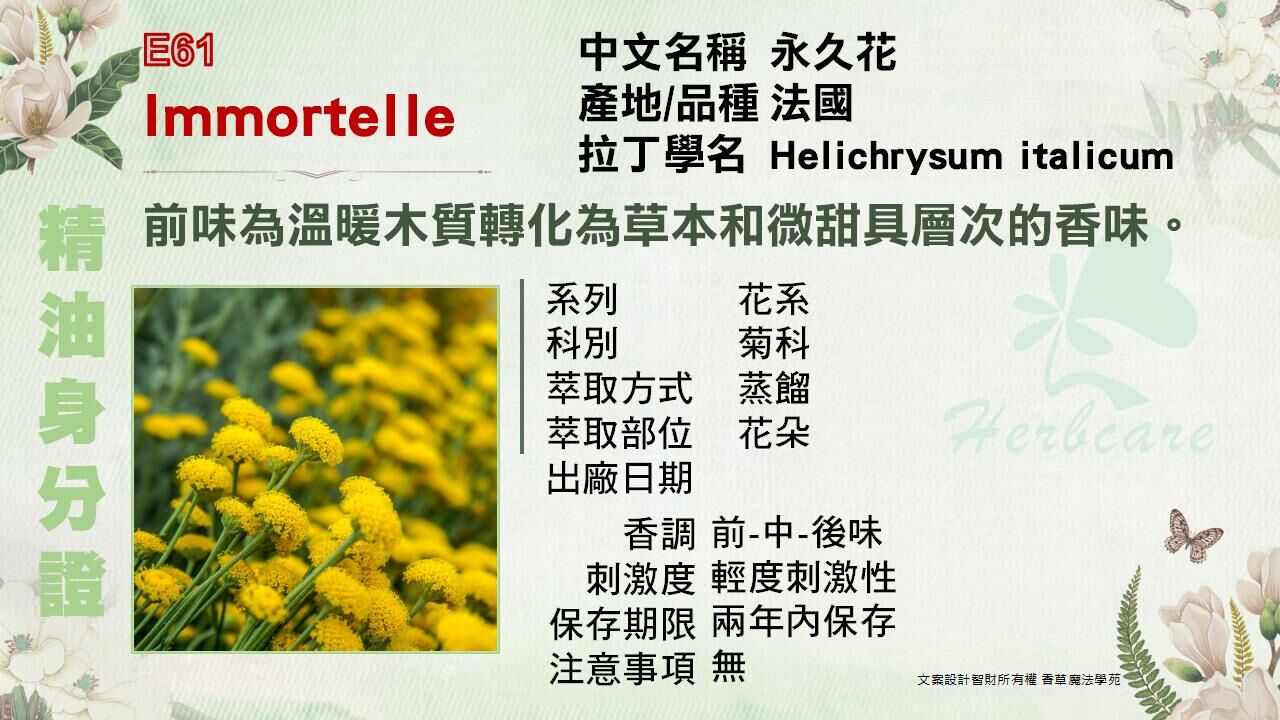 法國有機永久花純精油5ml