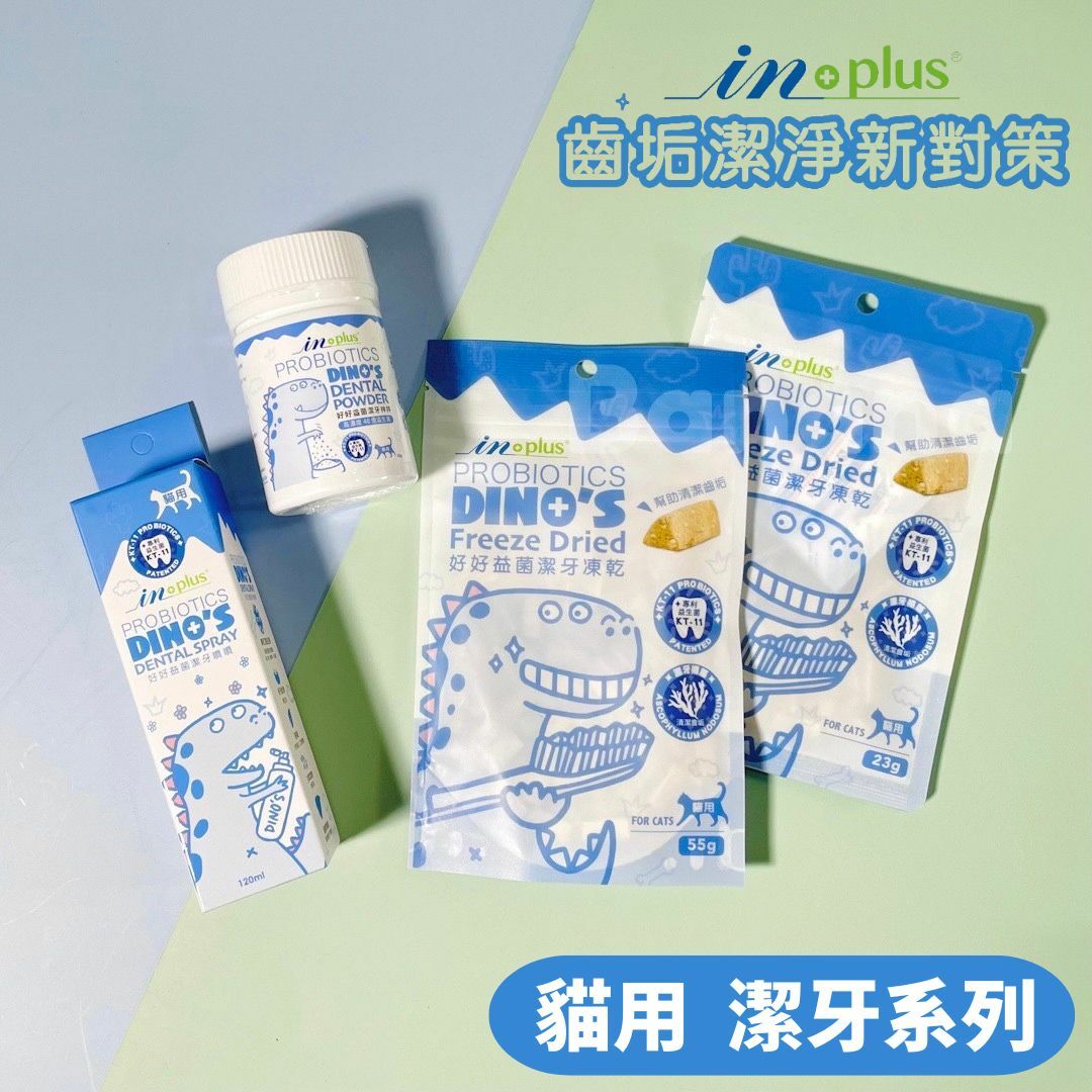 IN-Plus｜貓用 好好益菌潔牙系列