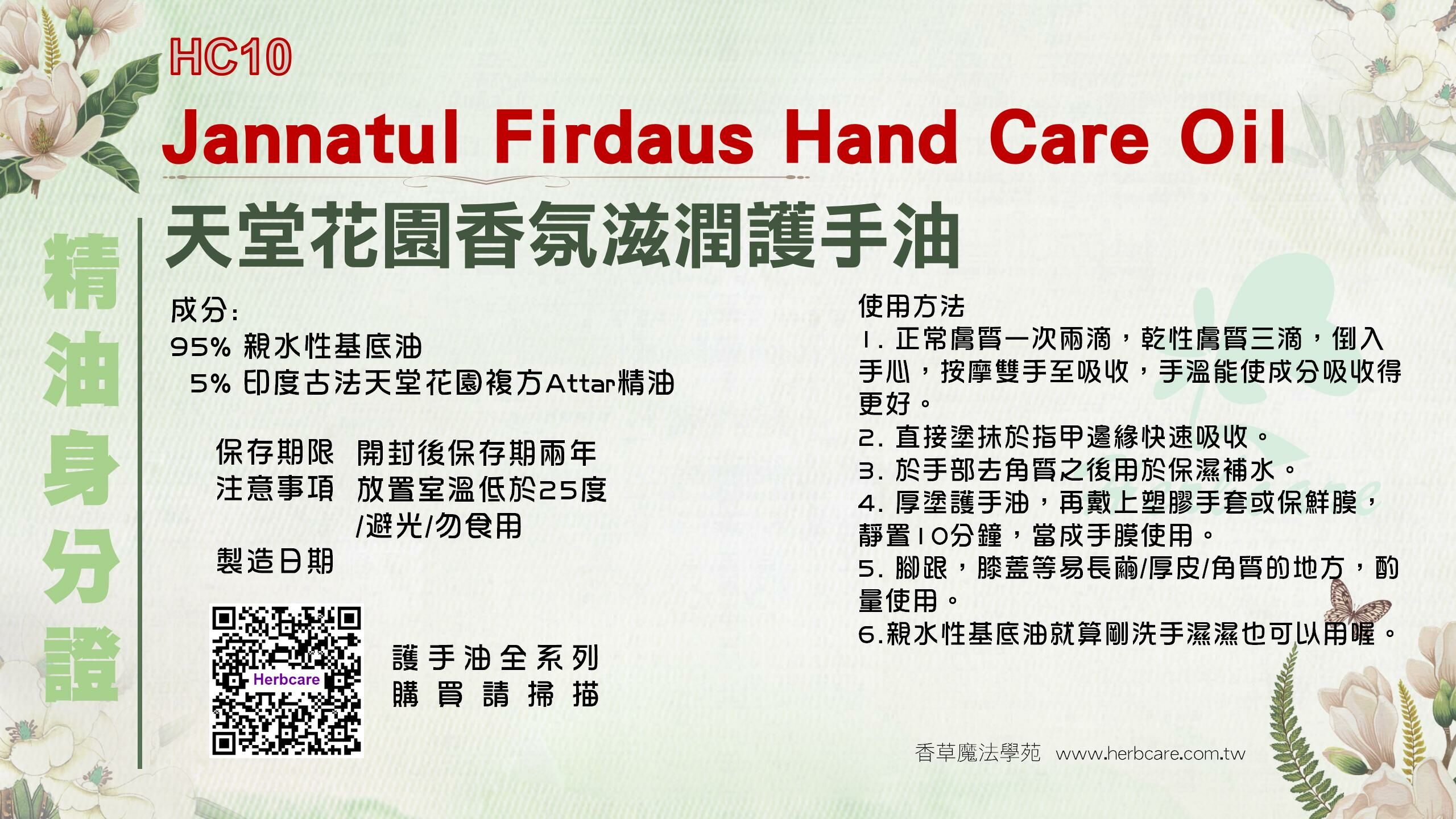 天堂花園香氛滋潤護手油