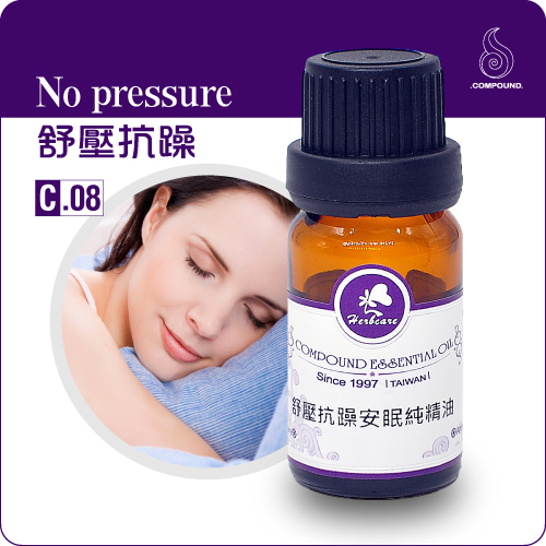 舒壓抗躁安眠純精油