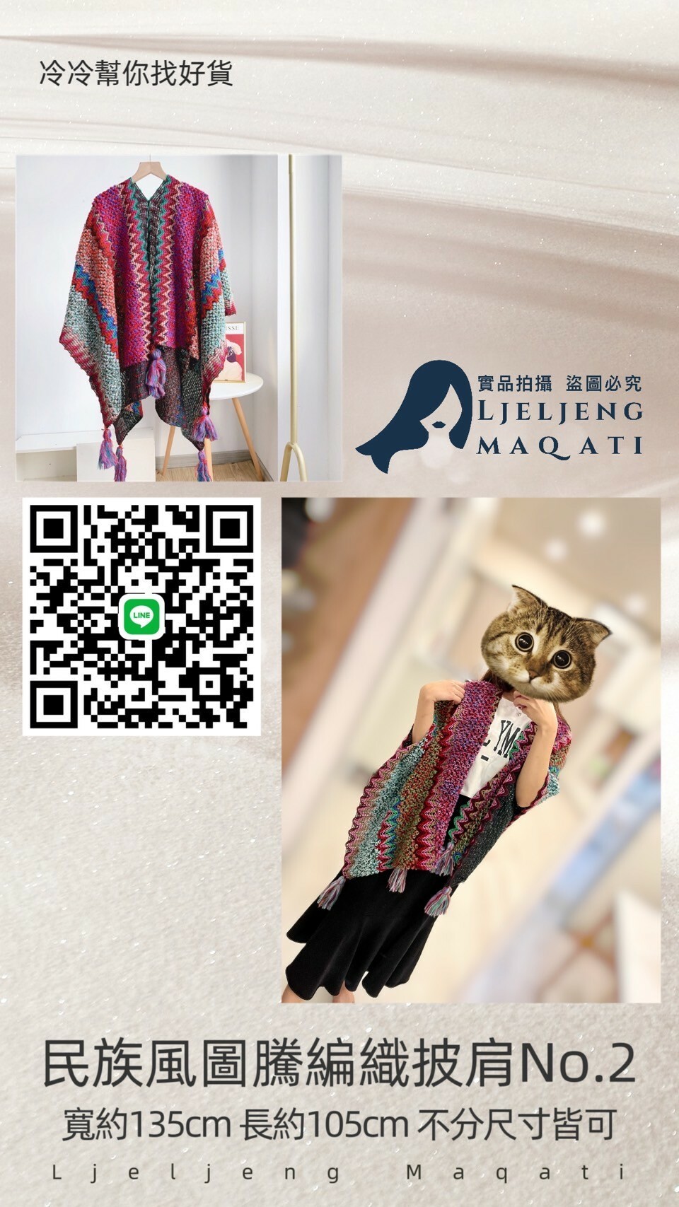 民族風毛線編織披肩外套.長105寬135