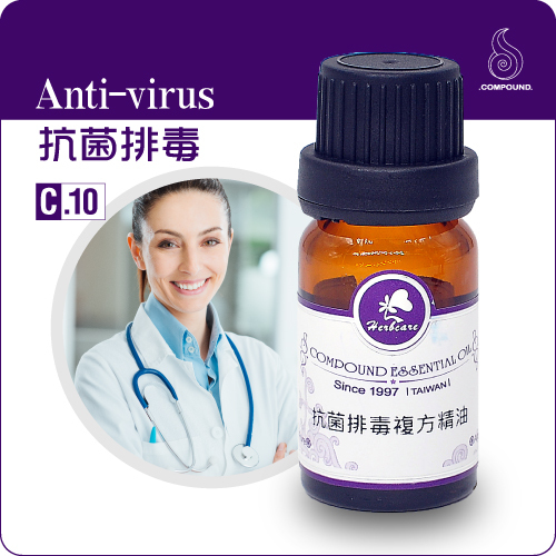 抗菌排毒複方純精油