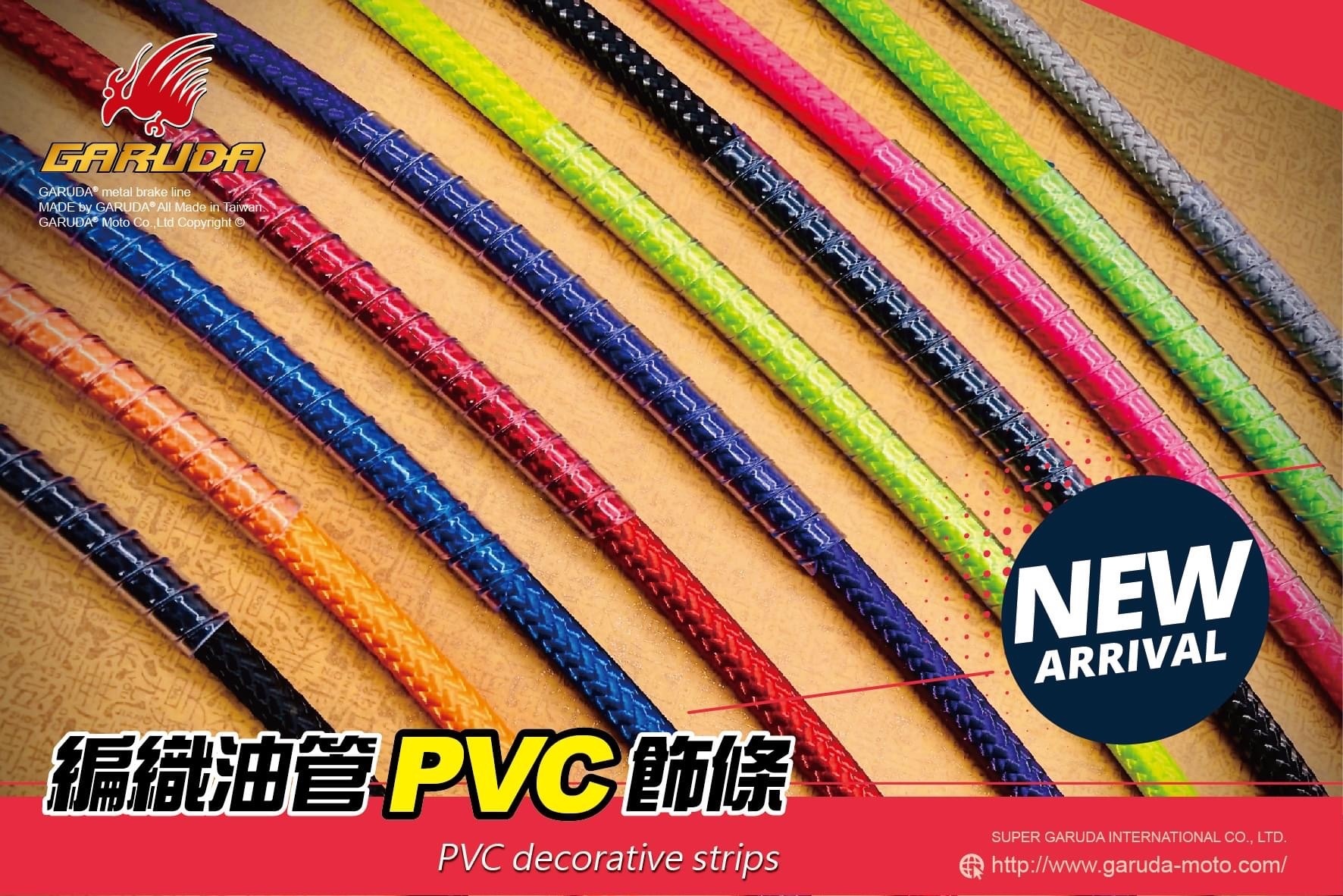 【加路達 GARUDA】金屬油管 透明 保護套 保護管 蛇皮