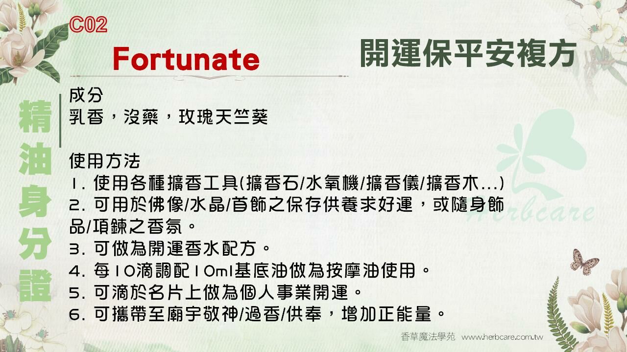 開運保平安複方純精油10ml