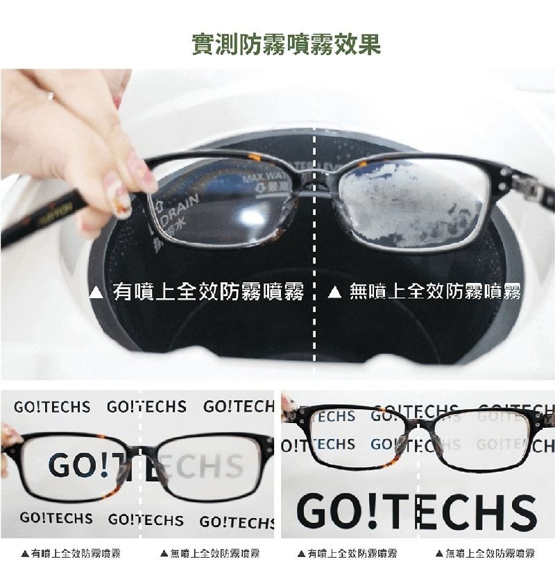 現貨!! Go!Techs 防霧噴霧