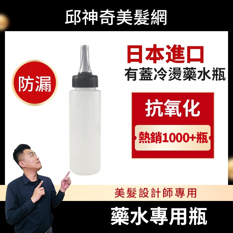 日本有蓋藥水瓶