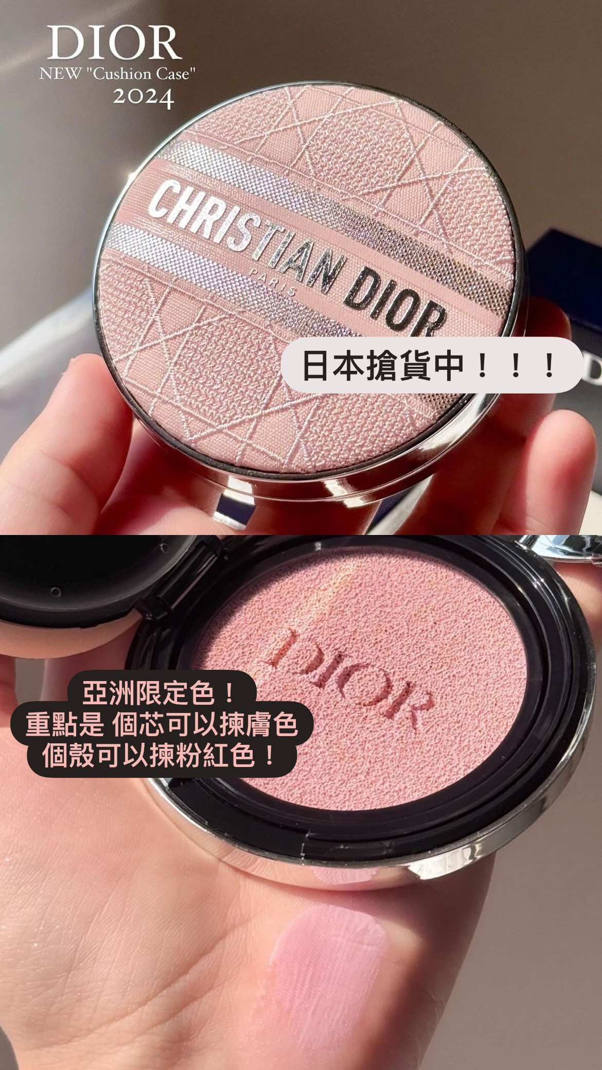 DIOR - Forever Cushion 刺繡藤格紋限定淨粉盒 & 調色氣墊淨粉芯