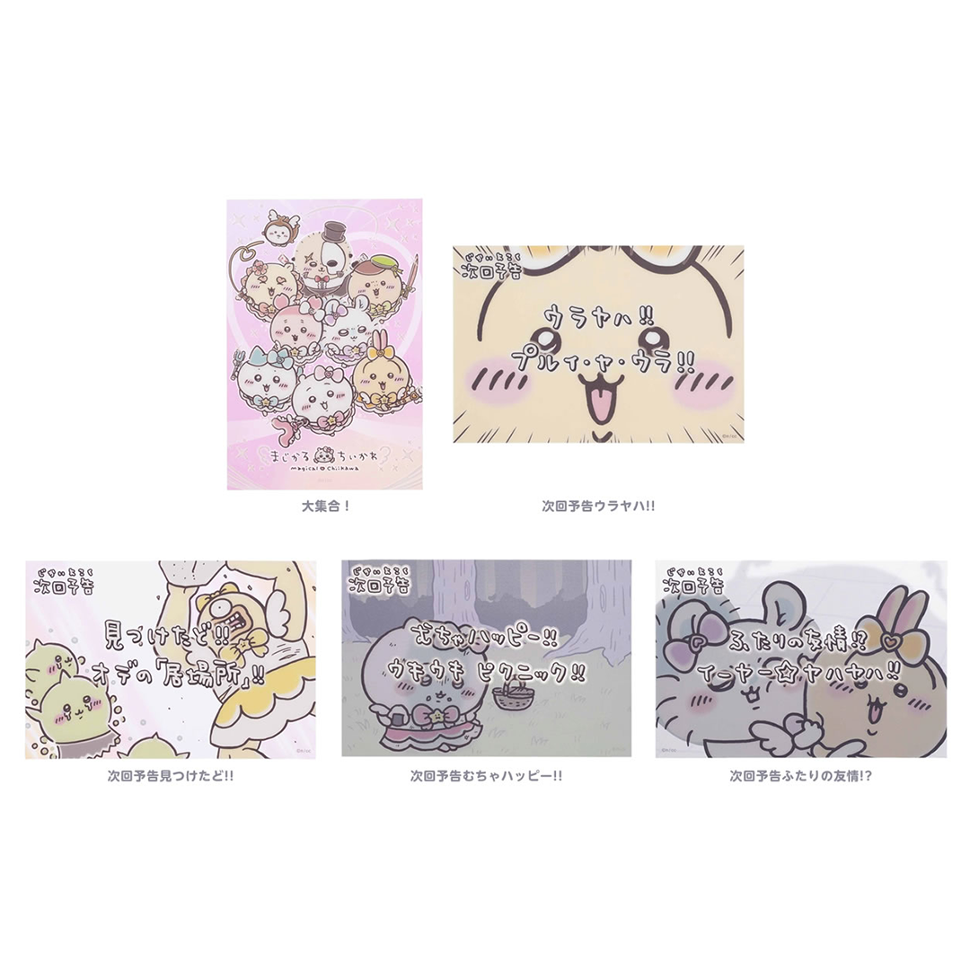 預訂｜Magical Chiikawa ! 明信片 Clear Postcard (全5款)
