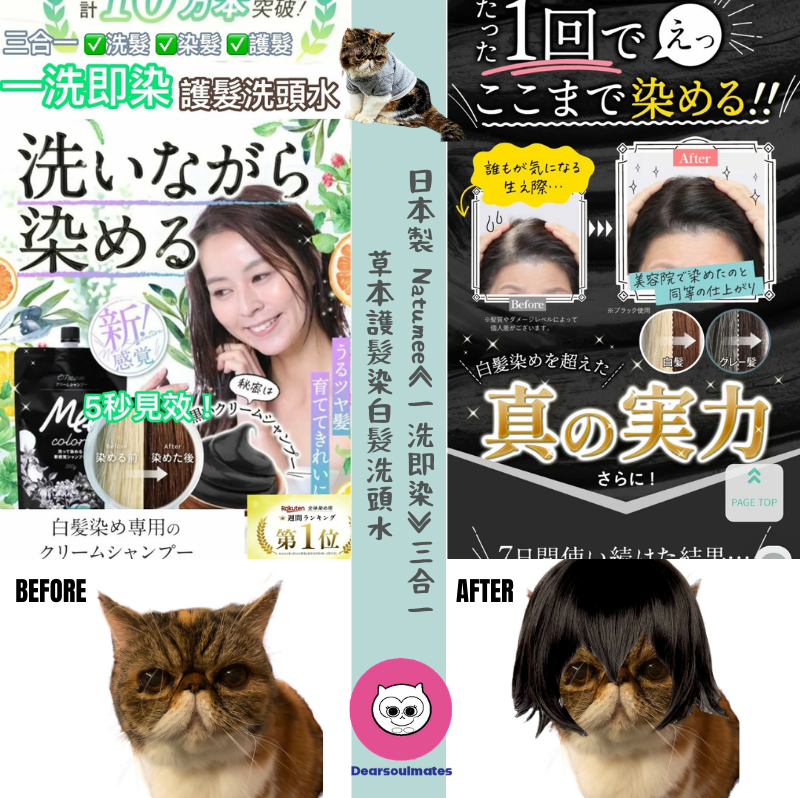 日本製 Natumee《一洗即染》三合一草本護髮染白髮洗頭水 |【10/19 截單，預計 :10月尾至11月中發貨】