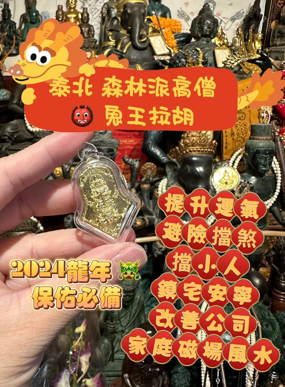 泰北 森林派高僧 鬼王拉胡