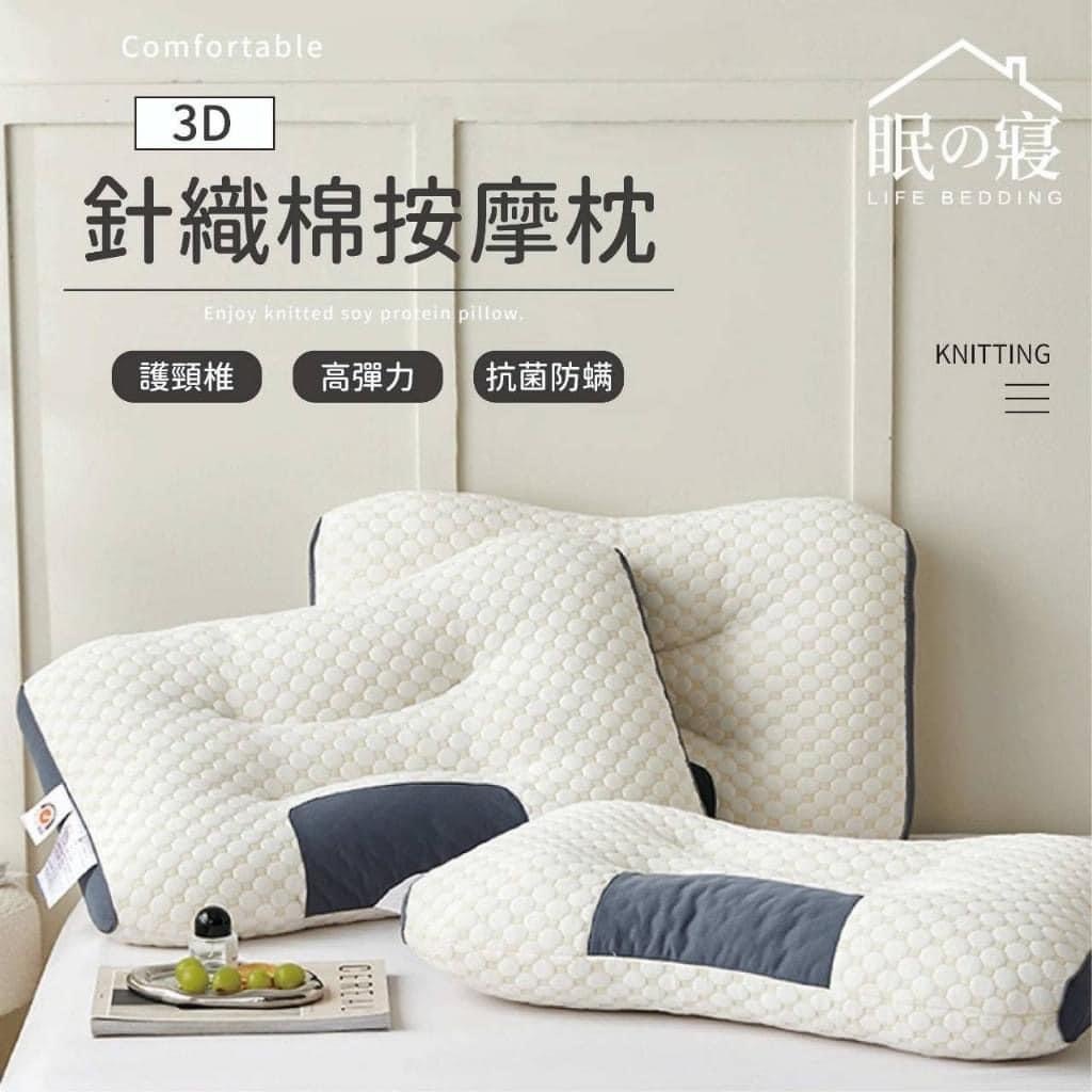 日本設計 針織棉快速回彈護頸按摩枕