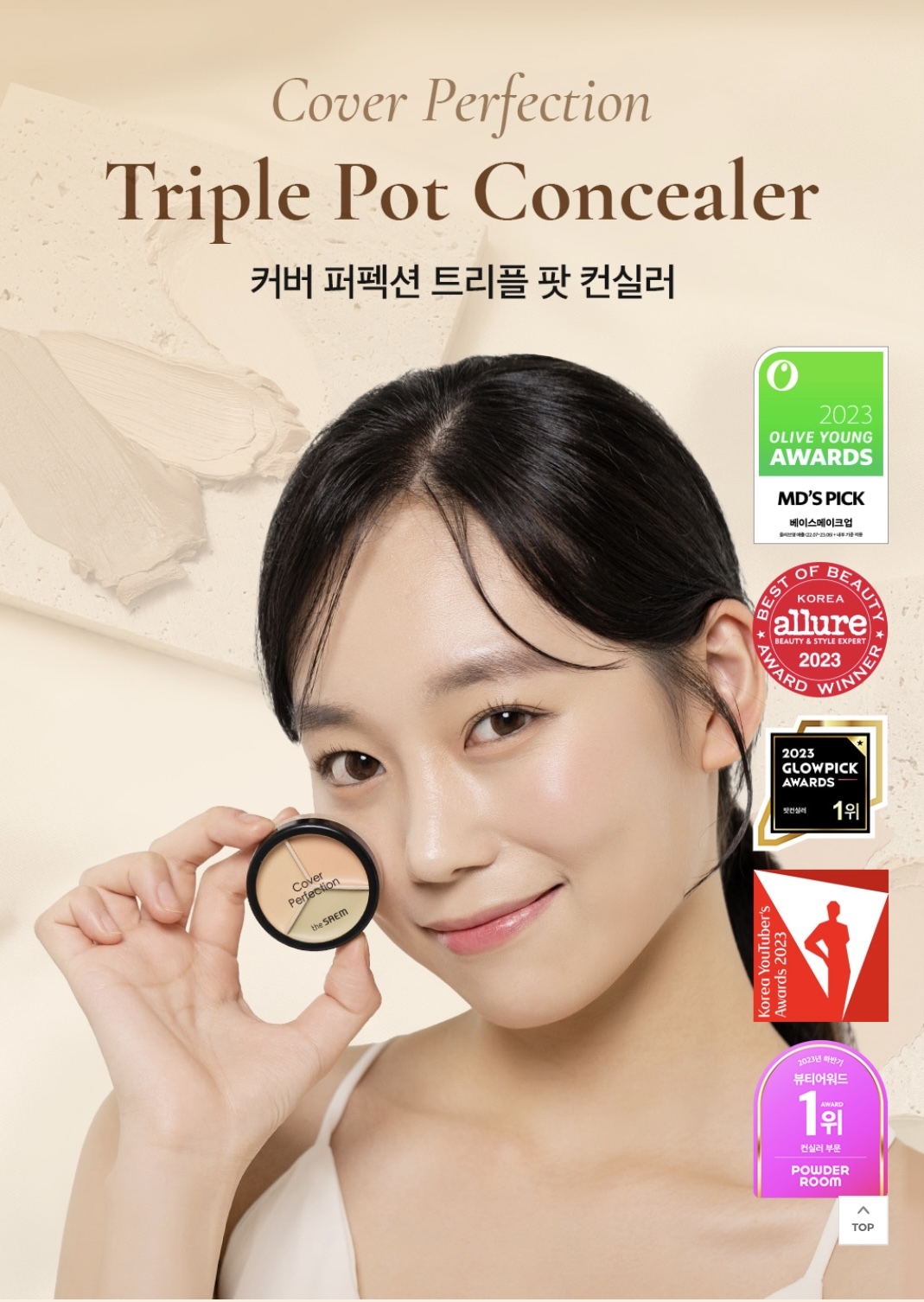 《現貨》The saem Cover Perfection Triple Pot Concealer