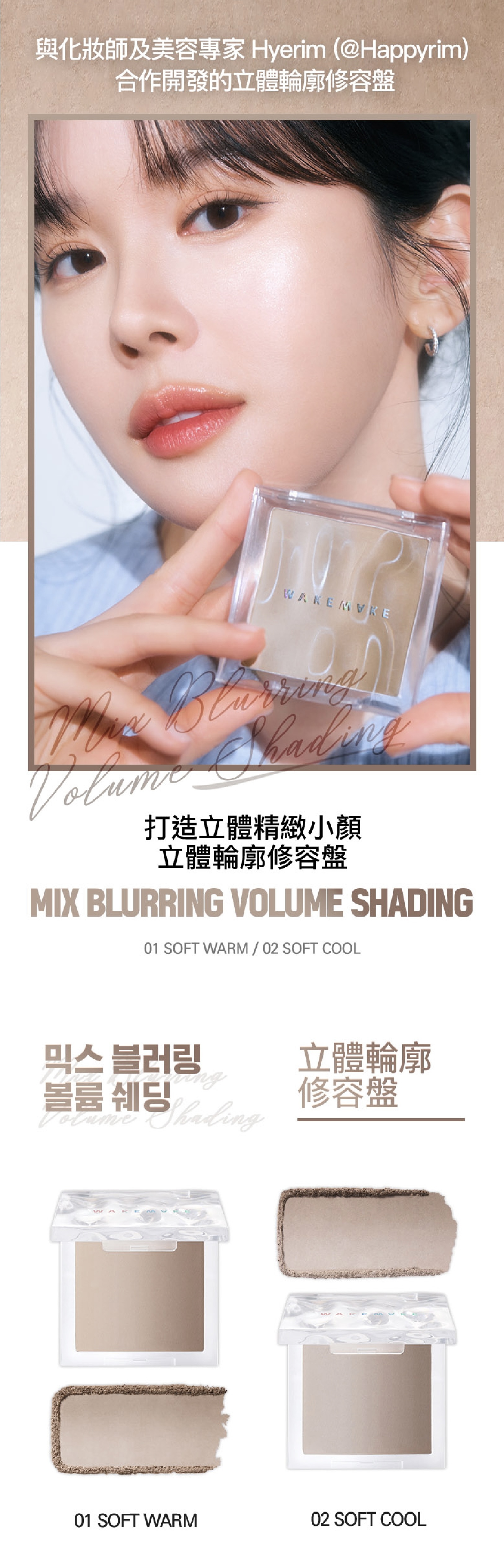 《Olive young連線》WAKEMAKE volume shading set