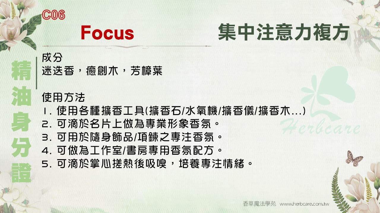 集中注意力複方純精油10ml