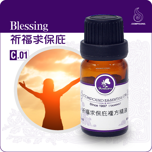 祈福求保庇複方純精油10ml