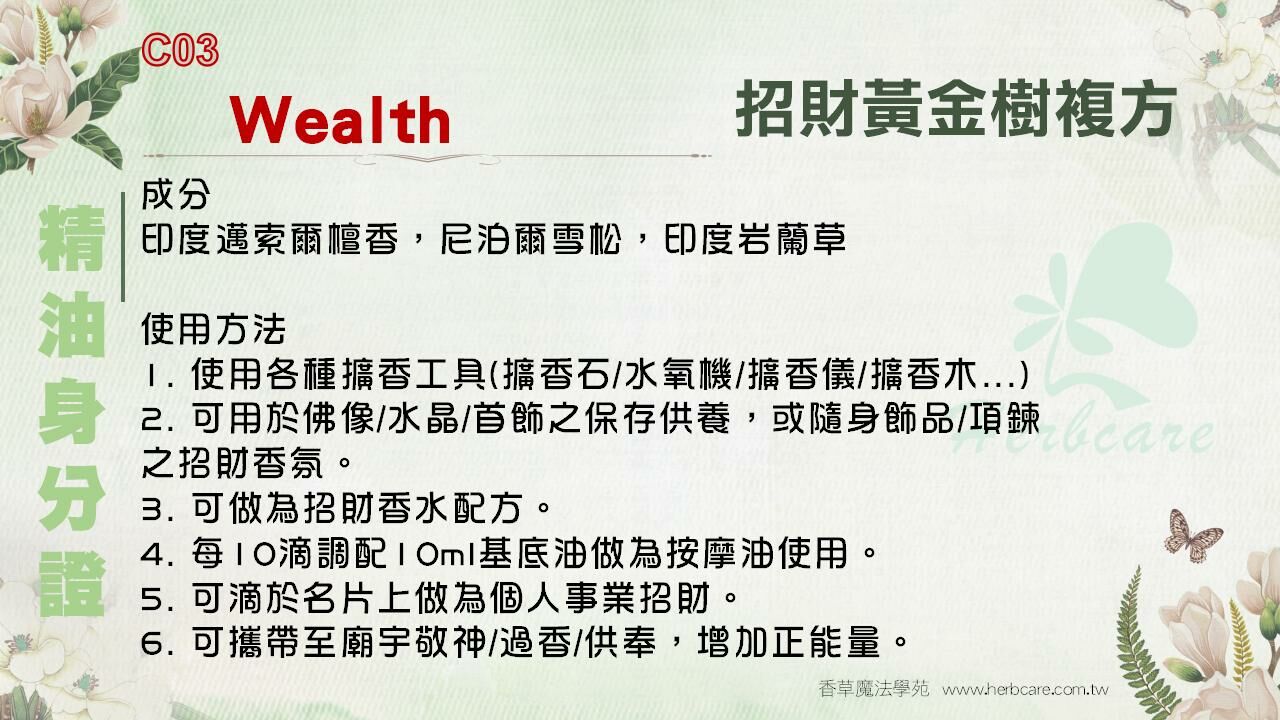 招財黃金樹複方純精油10ml